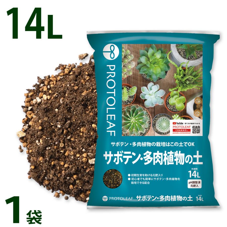 プロトリーフ サボテン・多肉植物の土 14L 1袋 培養土 用土 : 芝生の