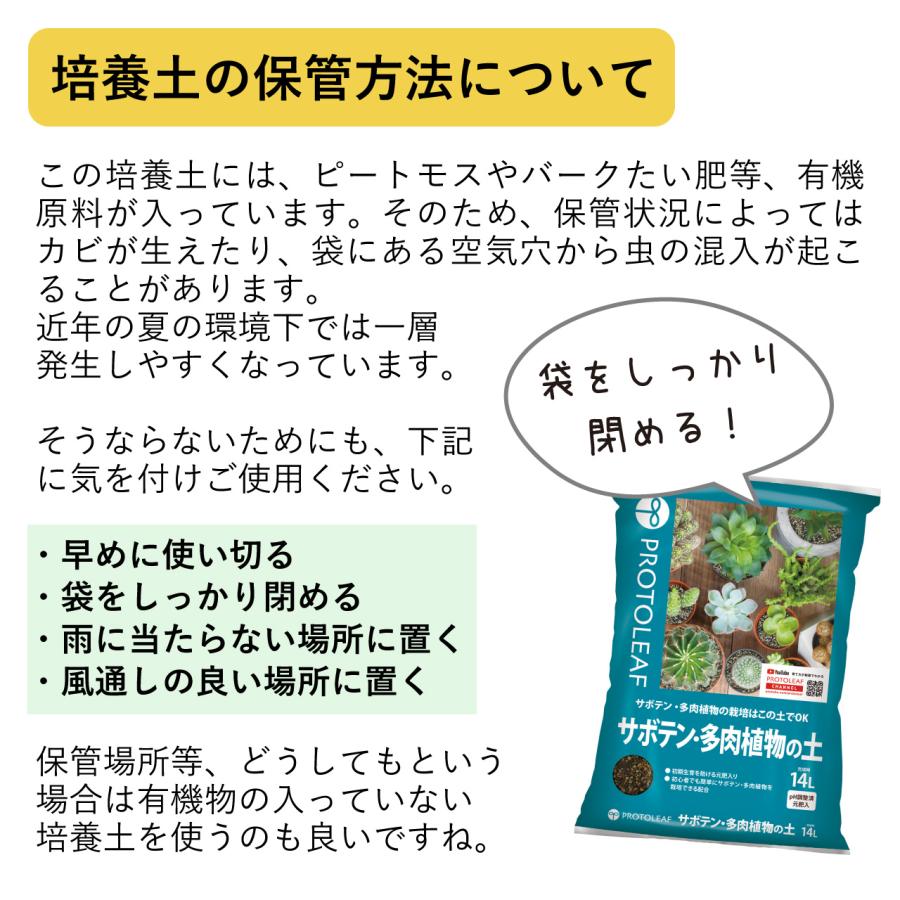プロトリーフ サボテン・多肉植物の土 14L×3袋セット 培養土 用土