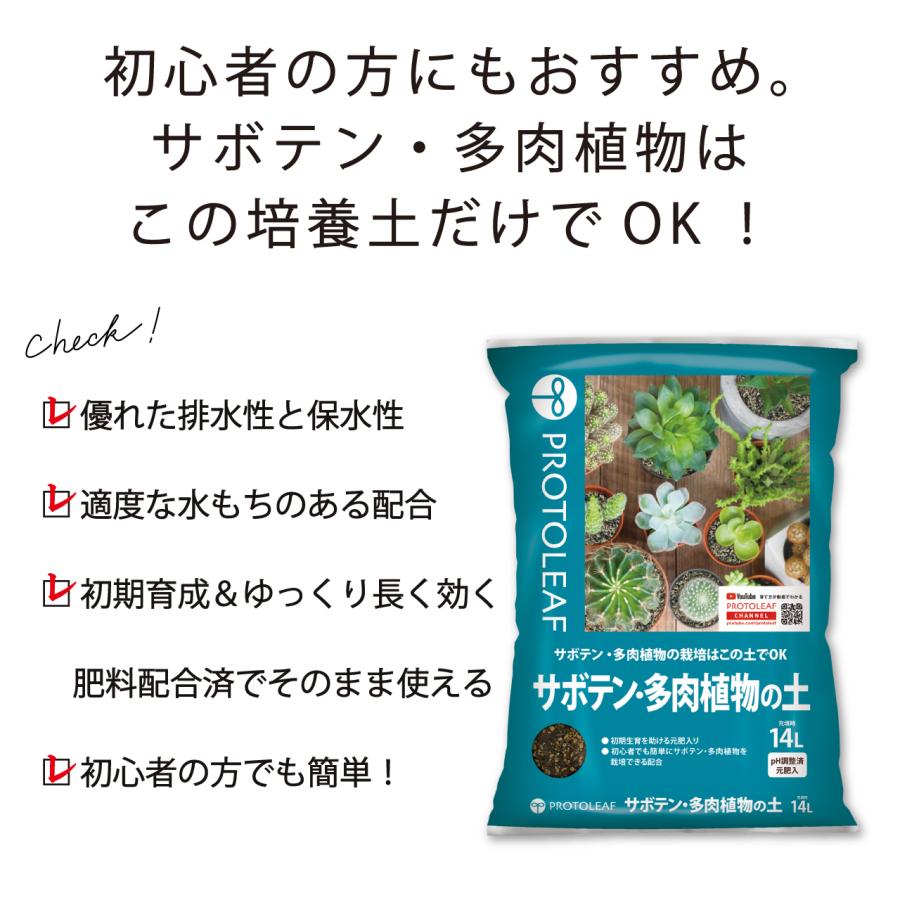 プロトリーフ サボテン・多肉植物の土 14L 1袋 培養土 用土 : 芝生の