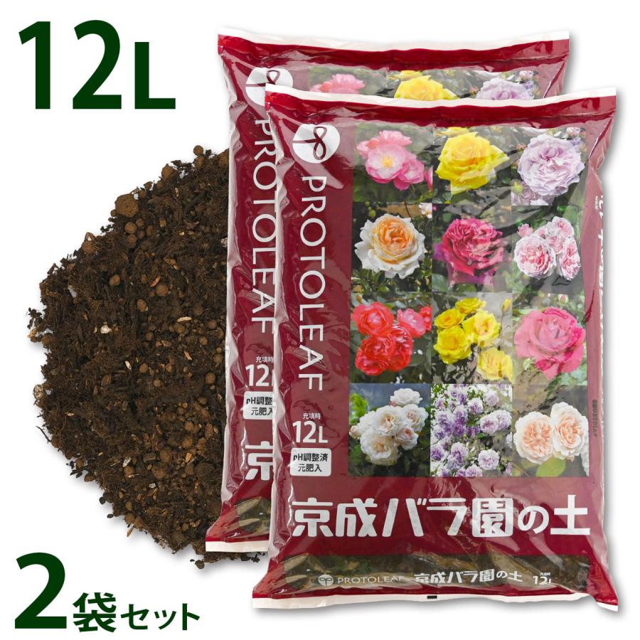 プロトリーフ 京成バラ園の土 12L 2袋セット 培養土 バラの土 用土