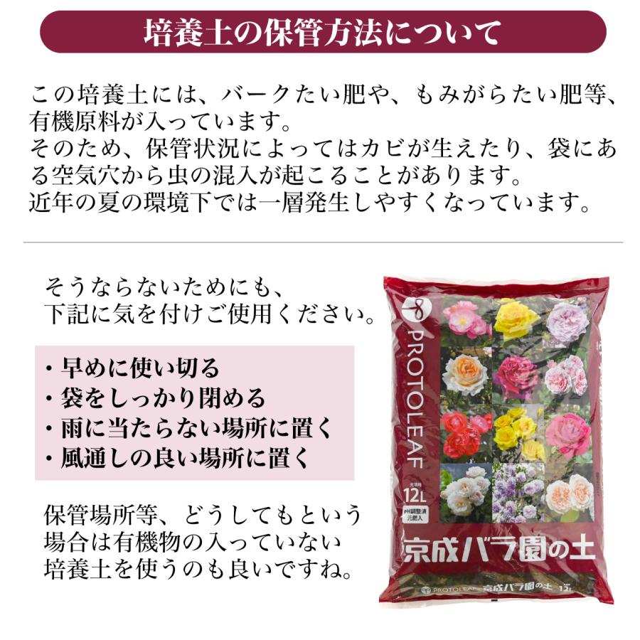 プロトリーフ 京成バラ園の土 12L 1袋 培養土 バラの土 用土