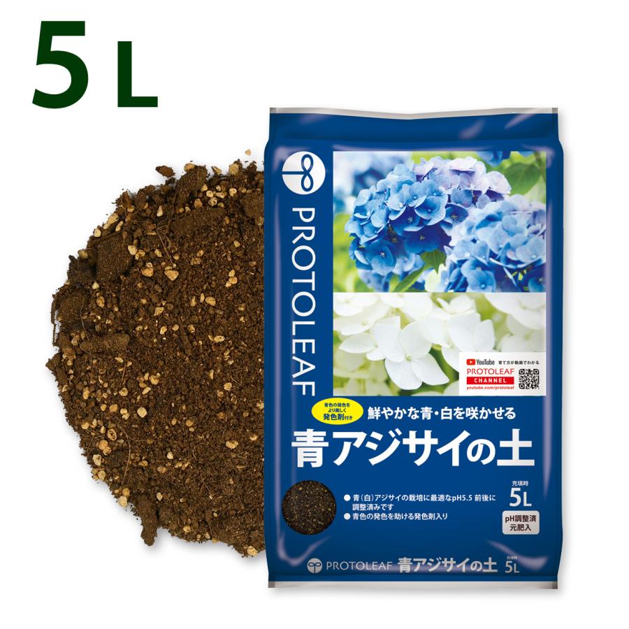 プロトリーフ 青アジサイの土 5L 1袋 発色剤入り pH調整済み 培養土