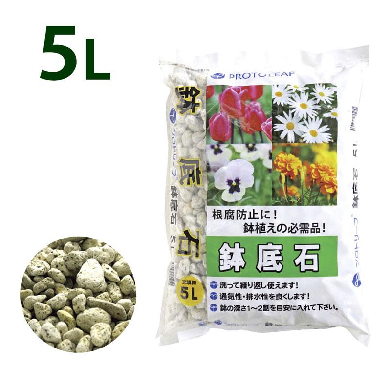 プロトリーフ 繰り返し使える鉢底石 5ｌ Ks P Peb1 芝生のことならバロネスダイレクト 通販 Yahoo ショッピング