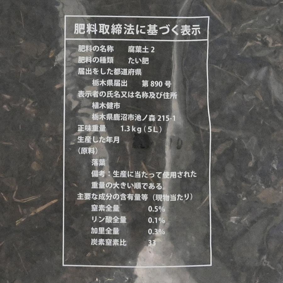 プロトリーフ 熟成 腐葉土 5L 2袋セット 基本用土 まとめ買い : 芝生の