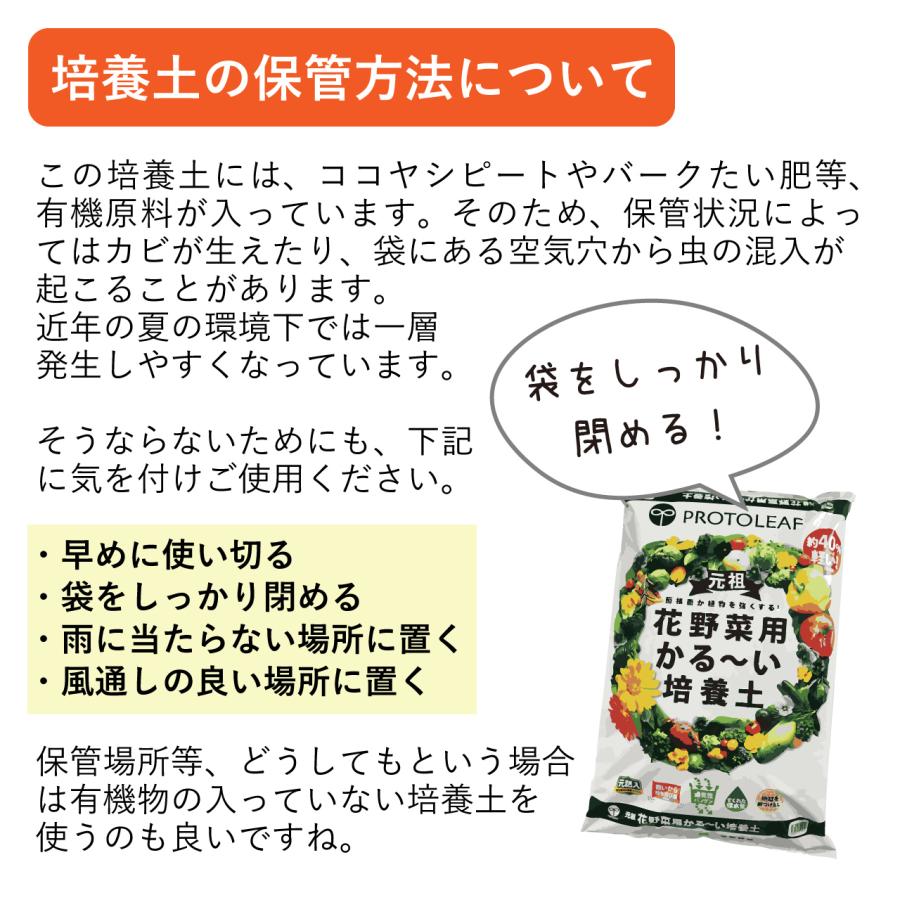 プロトリーフ 花野菜用かる〜い培養土 14L 元肥入り 軽い土 用土 軽量