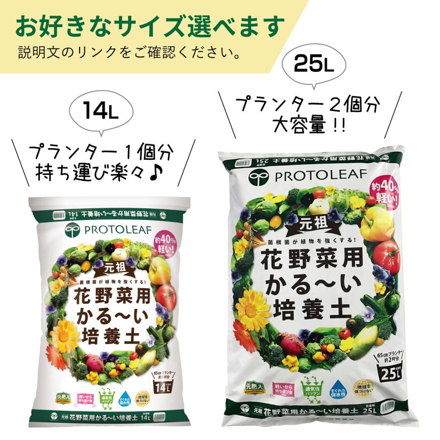 プロトリーフ 花野菜用かる〜い培養土 14L 元肥入り 軽い土 用土 軽量