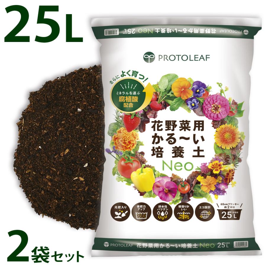 mdFood flora diet 2袋セット プロトリーフ 花野菜用かる〜い培養土Neo 25L 2袋セット 50L 元肥入り