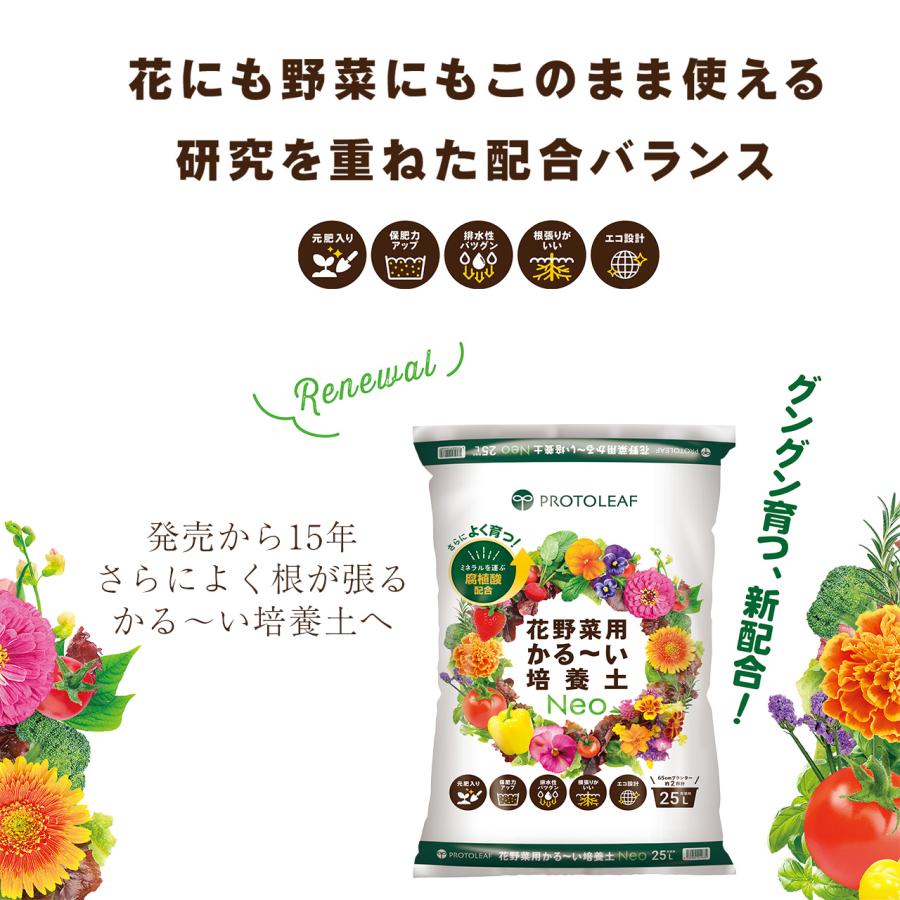 天然、菜の花の強化苗５０株セット＋プティ粗品＋全国匿名送料無料、同梱可能です☘ プロトリーフ 花野菜用かる〜い培養土Neo 25L 2袋セット 50L 元肥入り