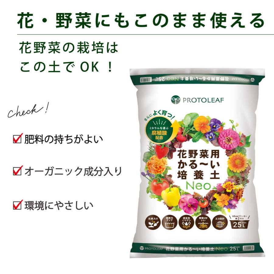 プロトリーフ 花野菜用かる〜い培養土Neo 25L 2袋セット 50L 元肥入り