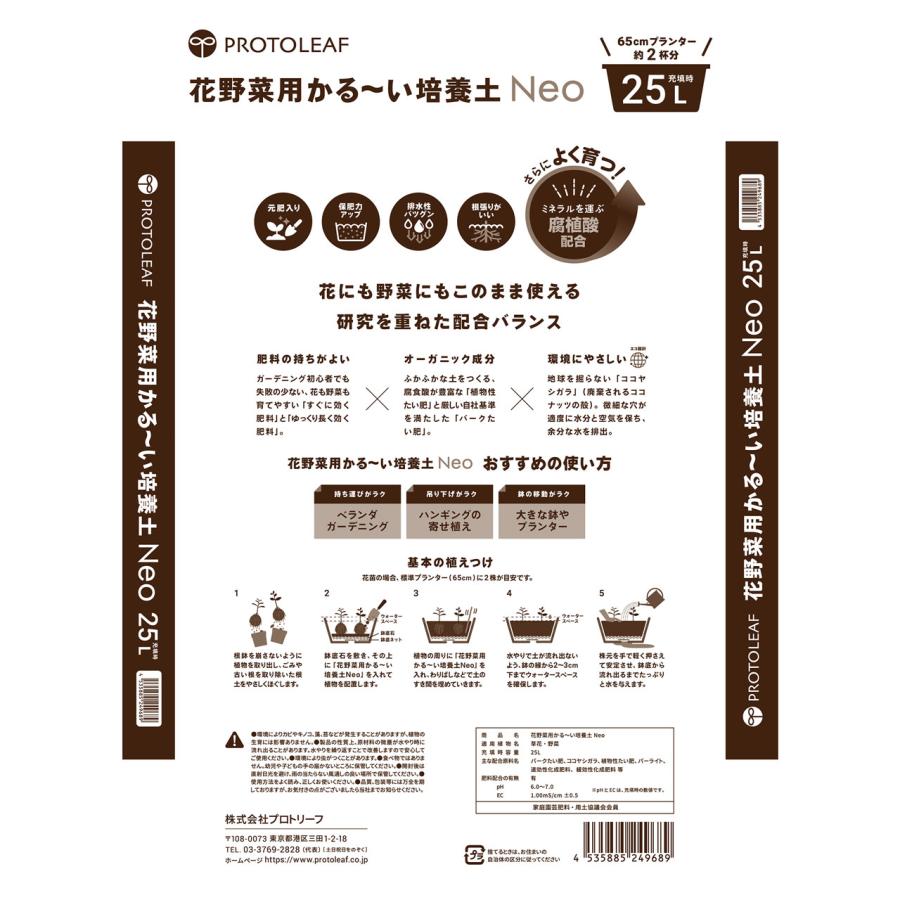 ヒデ【プロフ必読】2品種 プロトリーフ 花野菜用かる〜い培養土Neo 25L 2袋セット 50L 元肥入り