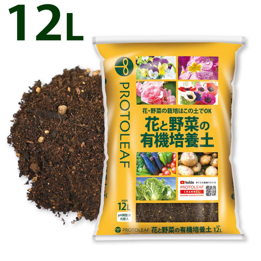 培養土セット プロトリーフ 花野菜用かる〜い培養土 14L＆花と野菜の