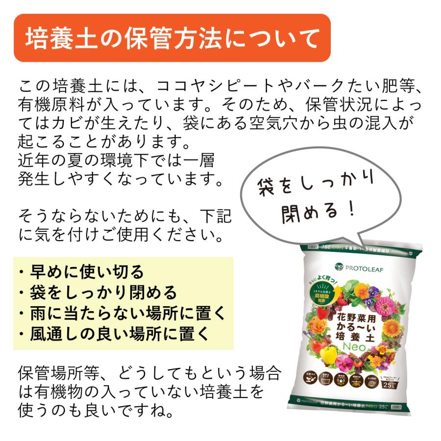 プロトリーフ 花野菜用かる〜い培養土Neo 25L＆ネット入り鉢底石