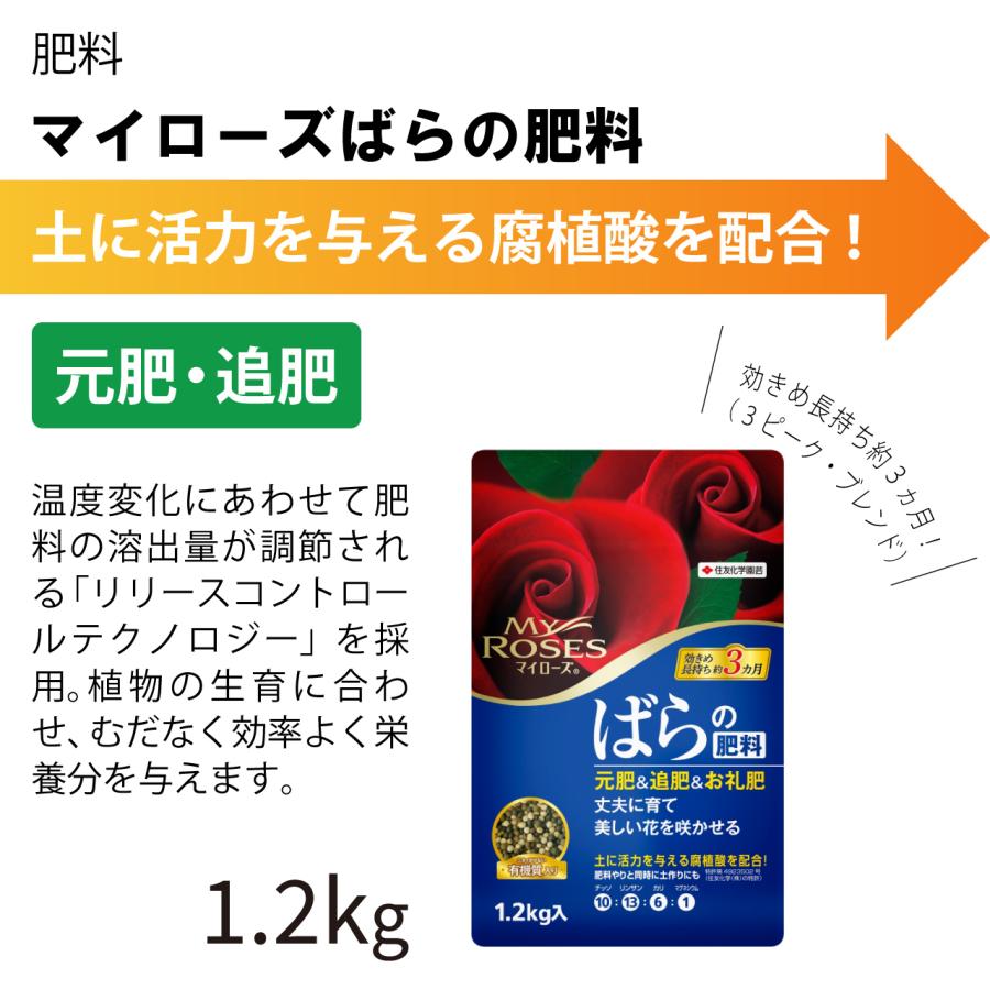KINCHO園芸 住友化学園芸 マイローズ ばらの肥料 1.2kg 2袋セット 元肥