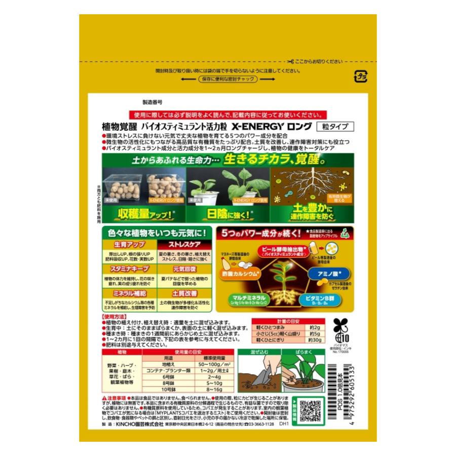 KINCHO園芸 X-ENERGY ロング 粒タイプ 700g 2袋セット 活性剤 バイオ