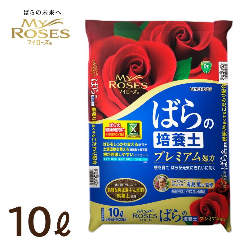 KINCHO園芸 マイローズ ばらの培養土 10L ガーデニング 園芸用品 用土