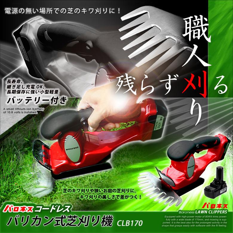 バロネス 芝刈り機セット(手動式芝刈り機LM4D&コードレス バロネス 芝刈り機セット(手動式芝刈り機LM4D&コードレス
