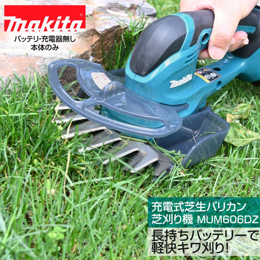 マキタ（makita） 充電式芝生バリカン芝刈り機 本体のみ バッテリ