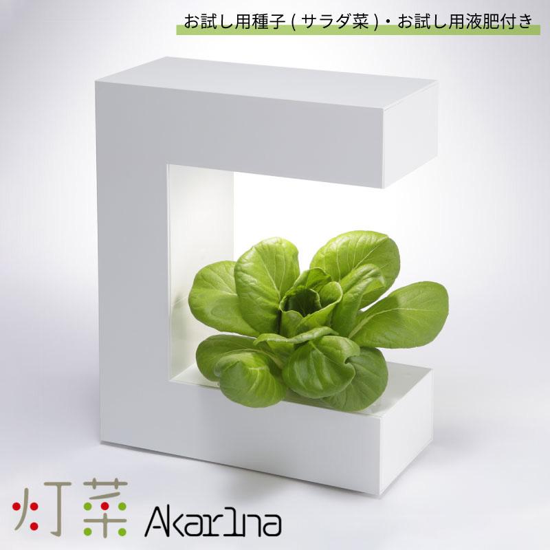 出品停止中【新品・未使用】家庭用水耕栽培器 灯菜 Akarina LED水耕栽培器 灯菜15 Akarina15｜ガーデニング用品のアグリオショップ