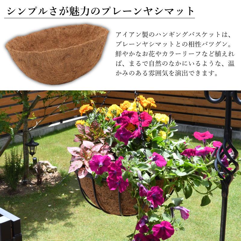 吊り下げ ハンギングバスケット 30cm ヤシマット2柄付きセット