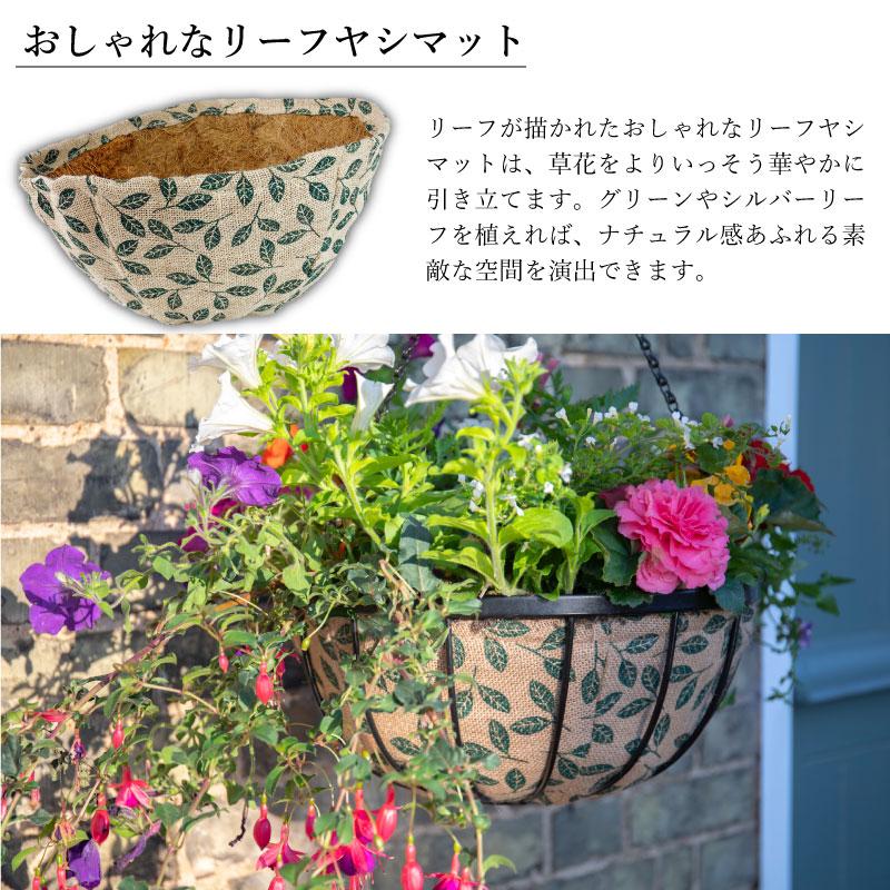 吊り下げ ハンギングバスケット 30cm ヤシマット2柄付きセット
