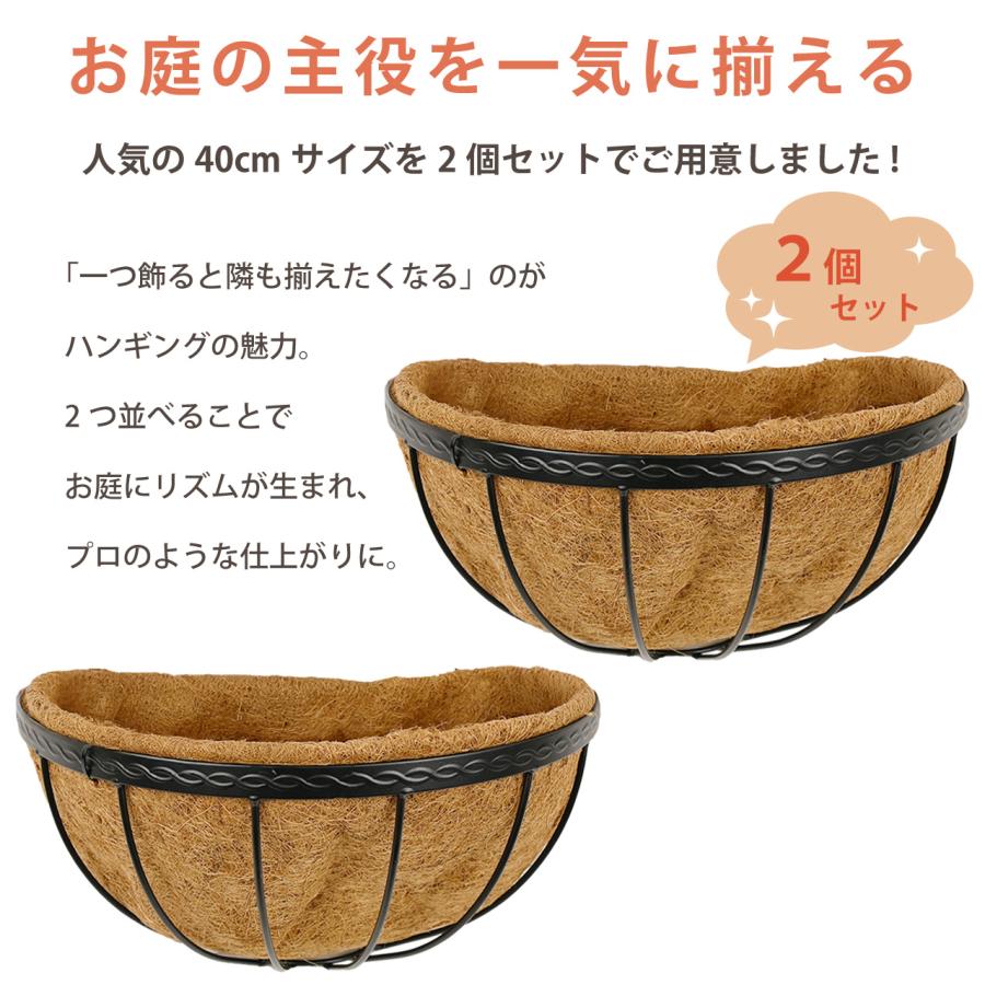 ハンギングバスケット 40cm 2個セット ヤシマット付き 壁掛け 半円