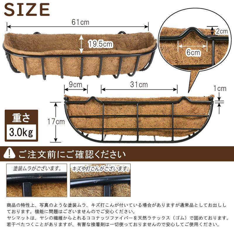 壁掛け ツイスト ハンギングバスケット 60cm 2個セット ヤシマット付き
