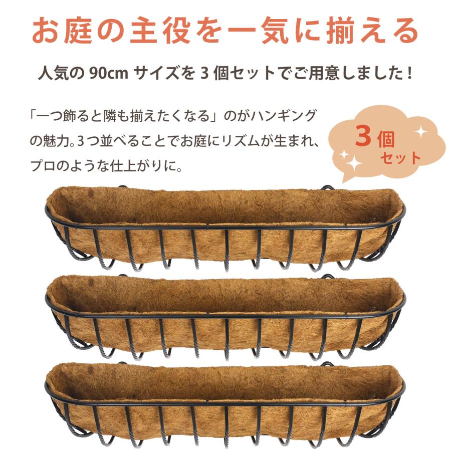 壁掛け ツイスト ハンギングバスケット 90cm 3個セット ヤシマット付き