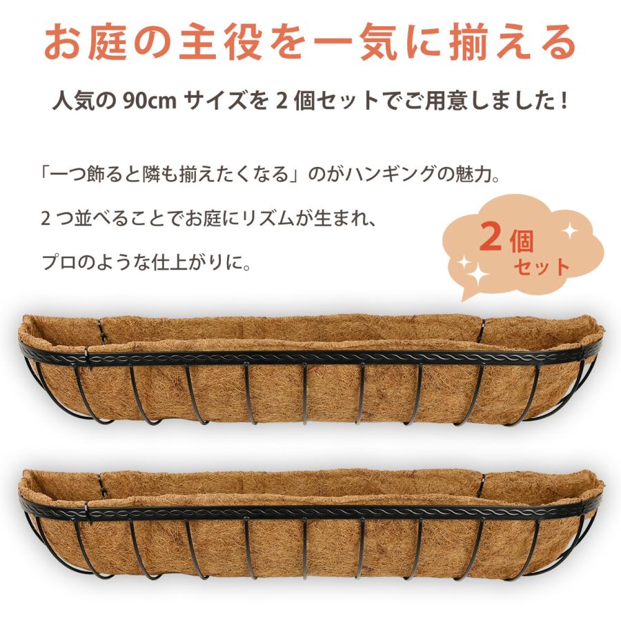 壁掛け ハンギングバスケット 90cm 2個セット ヤシマット付きセット