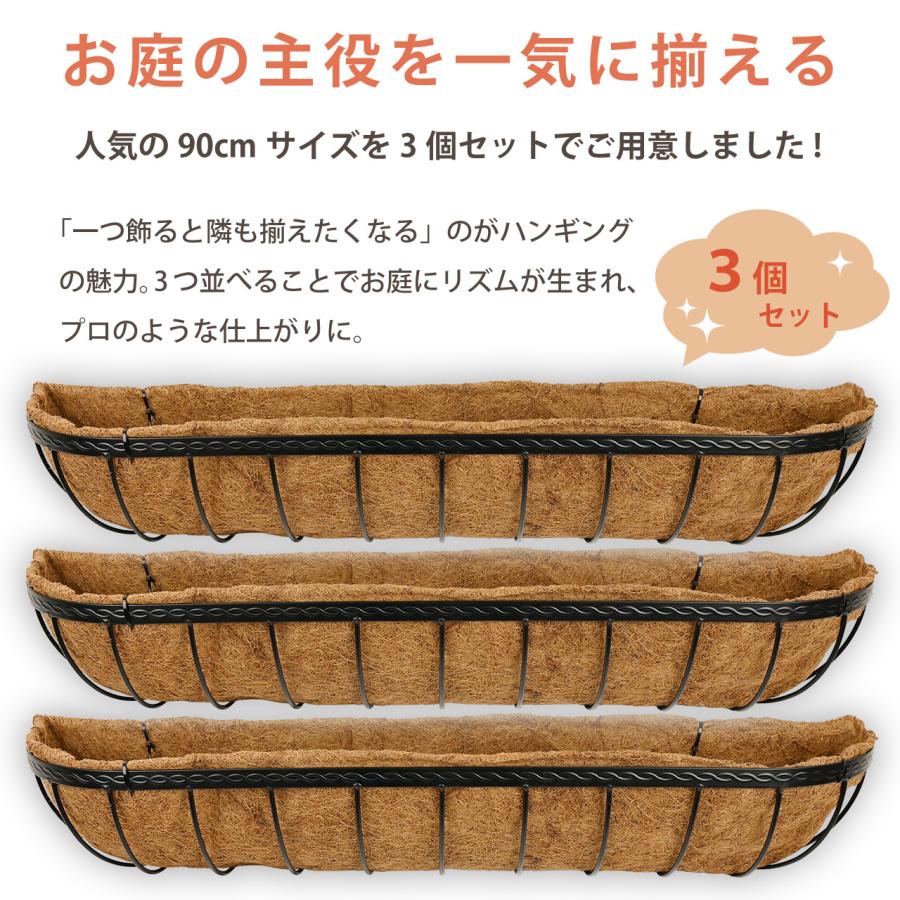 壁掛け ハンギングバスケット 90cm 3個セット ヤシマット付きセット