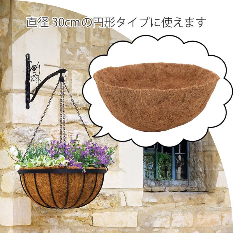 取替・交換用ココヤシマット 円形ハンギングバスケット 30cm用 2個