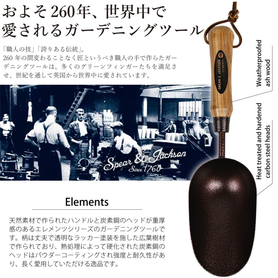 英国ブランド Spear＆Jackson エレメンツ ソイルスコップ 深型 土入れ