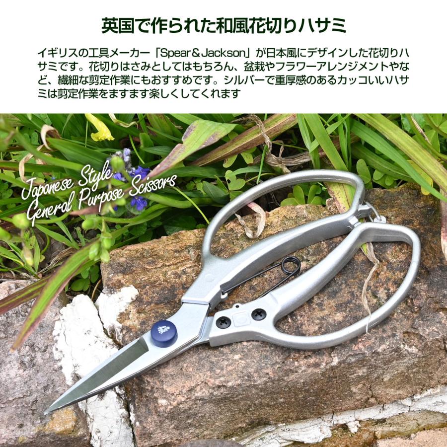 英国ブランド Spear＆Jackson 和風万能はさみ 園芸はさみ 芽切鋏(芽切
