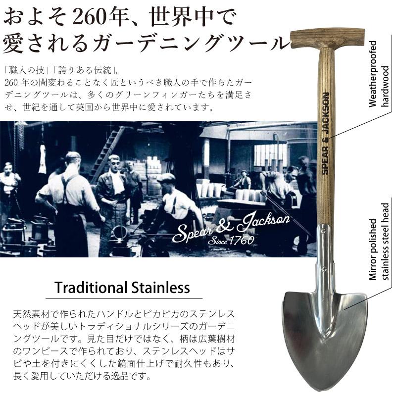 英国ブランド Spear＆Jackson トラディショナル ステンレス スペード型
