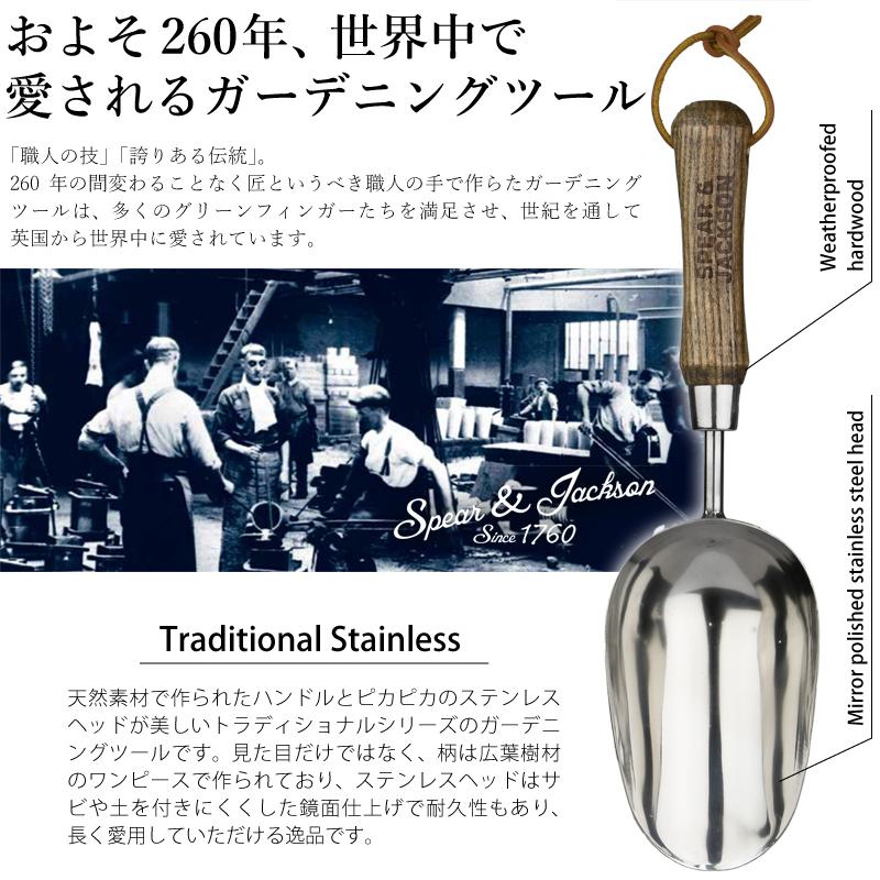 Spear&Jackson トラディショナル ソイルスコップ 英国ブランド 深型 土