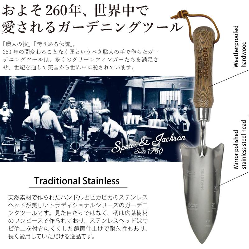 英国ブランド Spear＆Jackson トラディショナル 目盛り付き移植ゴテ