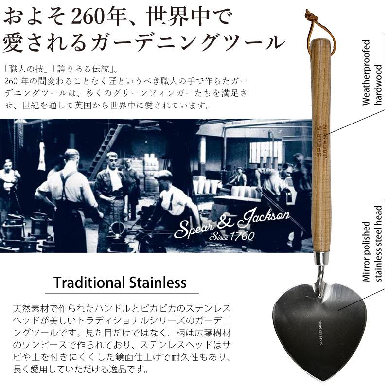英国ブランド Spear＆Jackson トラディショナル ステンレス ダッチ