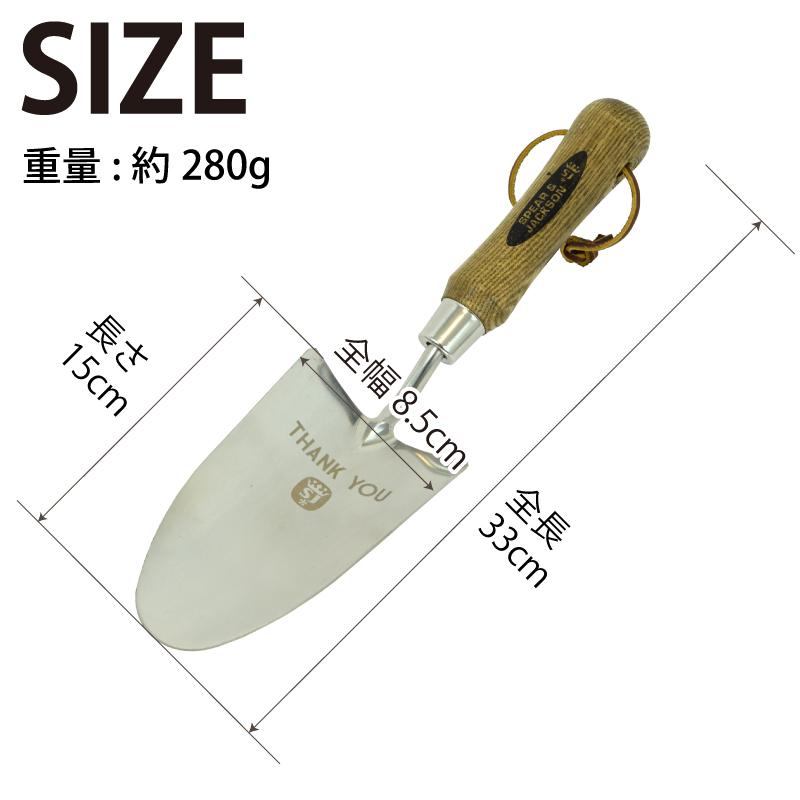 英国ブランド Spear＆Jackson ギフト用 ステンレススコップ ハンド