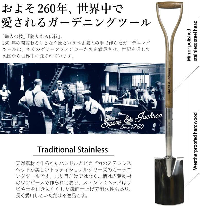 スコップ シャベル Spear&Jackson トラディショナル ボーダー