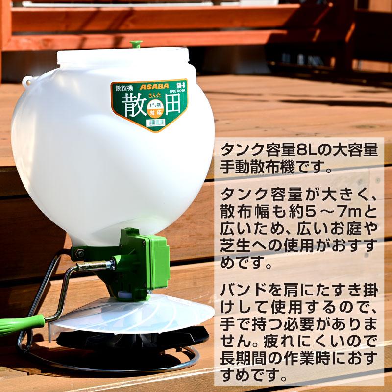 散田 肥料撒きき メーカー直送 約3営業日程度で発送 麻場 ASABA 種・肥料散布機 散粒機