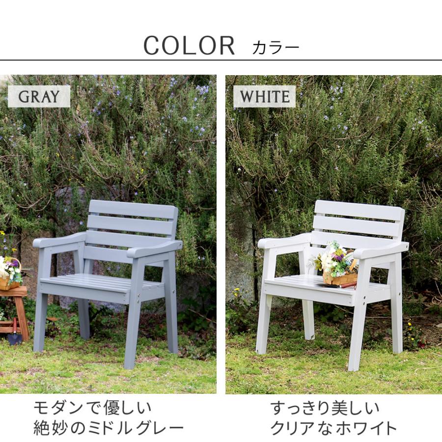 Elanエラン 天然木製ベンチ 1人掛け 幅約60cm グレー ホワイト 屋外 庭