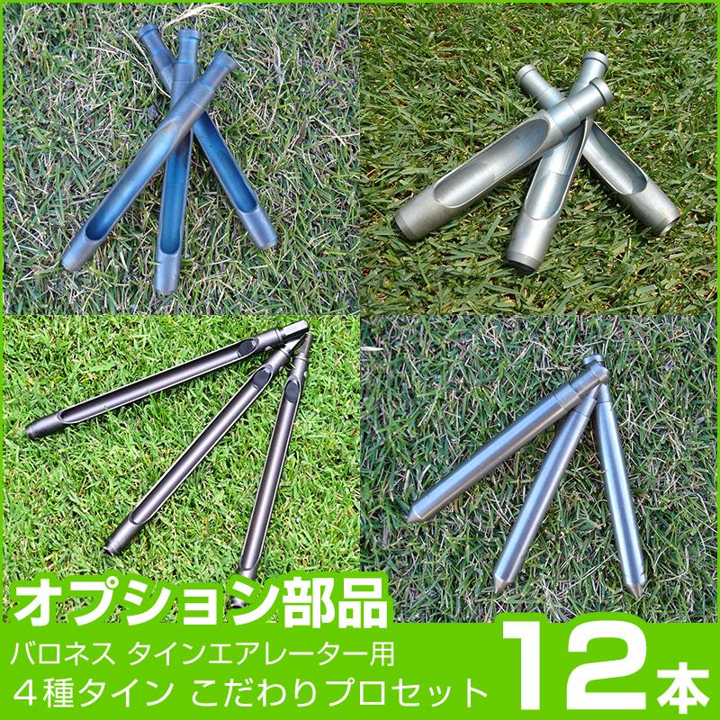 【説明書付き】バロネスタインエアレーター＆ターフカッターセット 楽天市場】【お得セット】エアレーション用ツール コンプリート