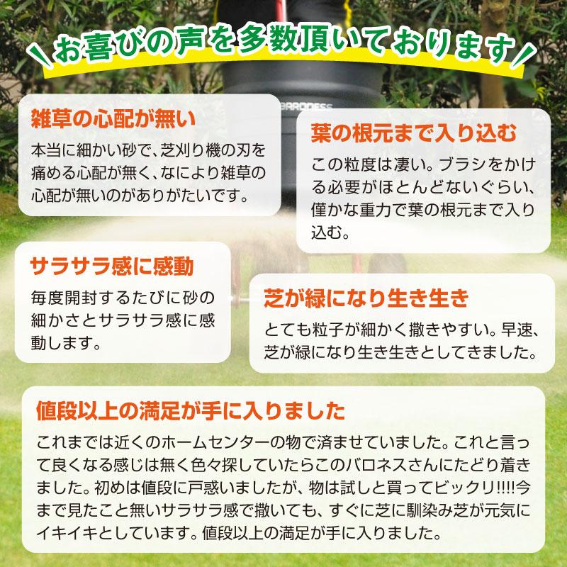 芝生 目砂 乾燥 焼砂 バロネス 芝生の目砂・床砂 10kg入り×45袋セット_3