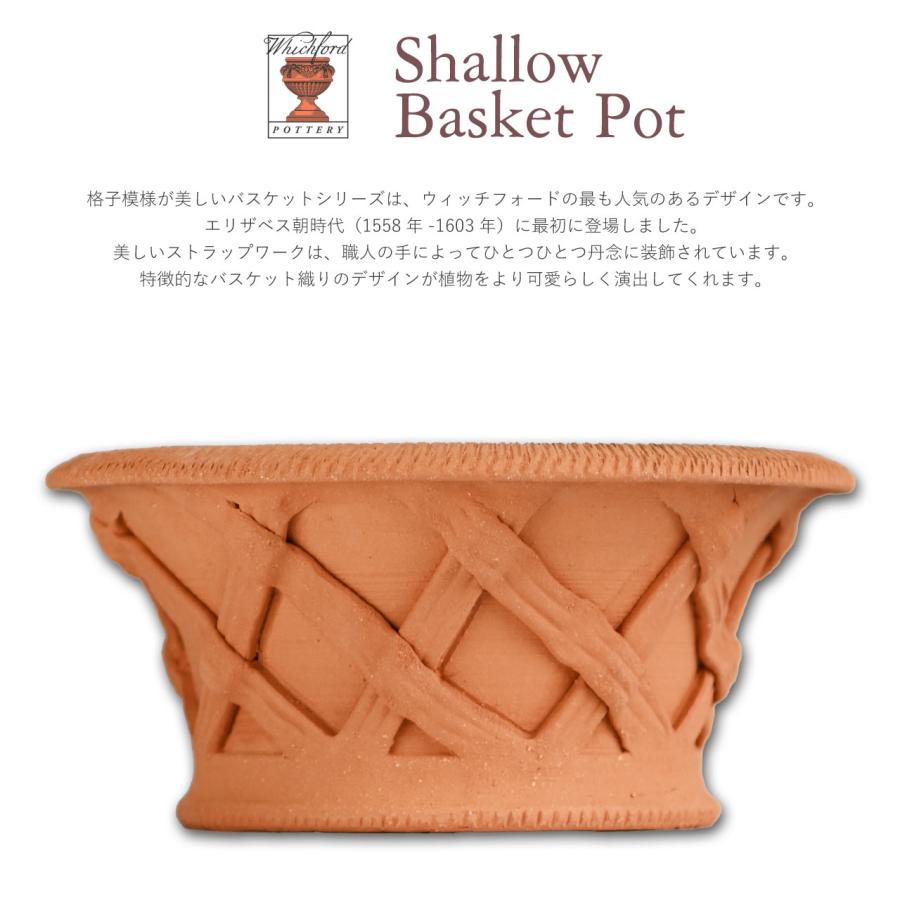 英国 ウィッチフォード シャロー バスケットポット 直径20cm 植木鉢