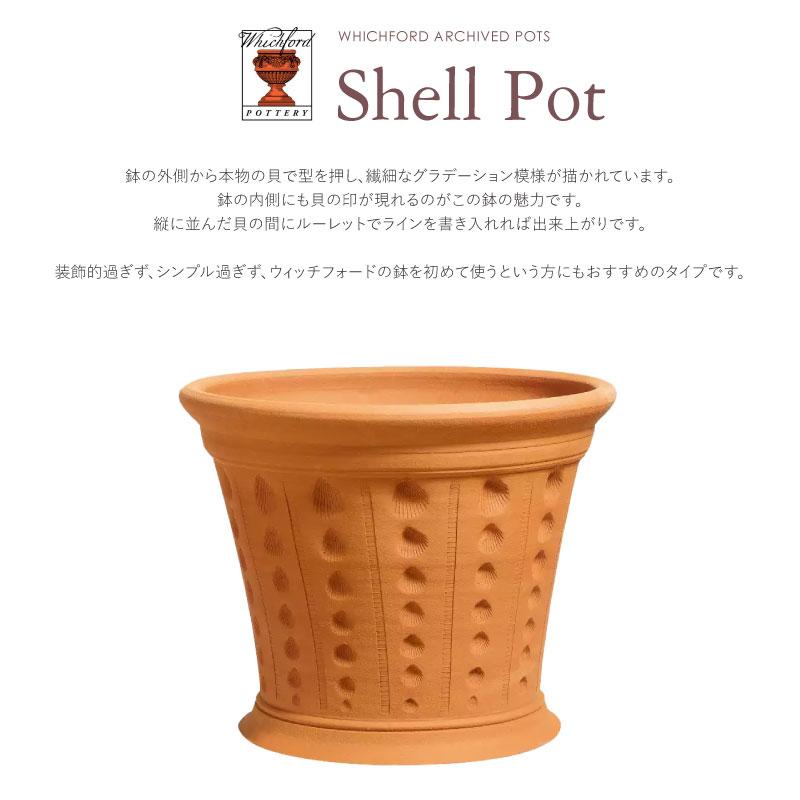 さぁちゃんデュプロ*他の方お買い上げはご遠慮下さい*ウィッチフォード植木鉢 ウィッチフォード 植木鉢 シェル ポット 直径23cm 約7.5号鉢