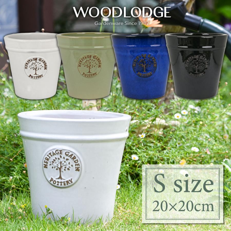 WOODLODGE ヘリテージポット Sサイズ 植木鉢 7号 20cm 選べる4色 陶器