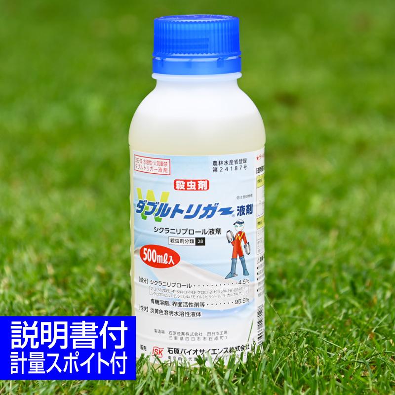 芝生用殺虫剤　ダブルトリガー液剤 500ml コガネムシ スジキリヨトウ シバツトガ | 