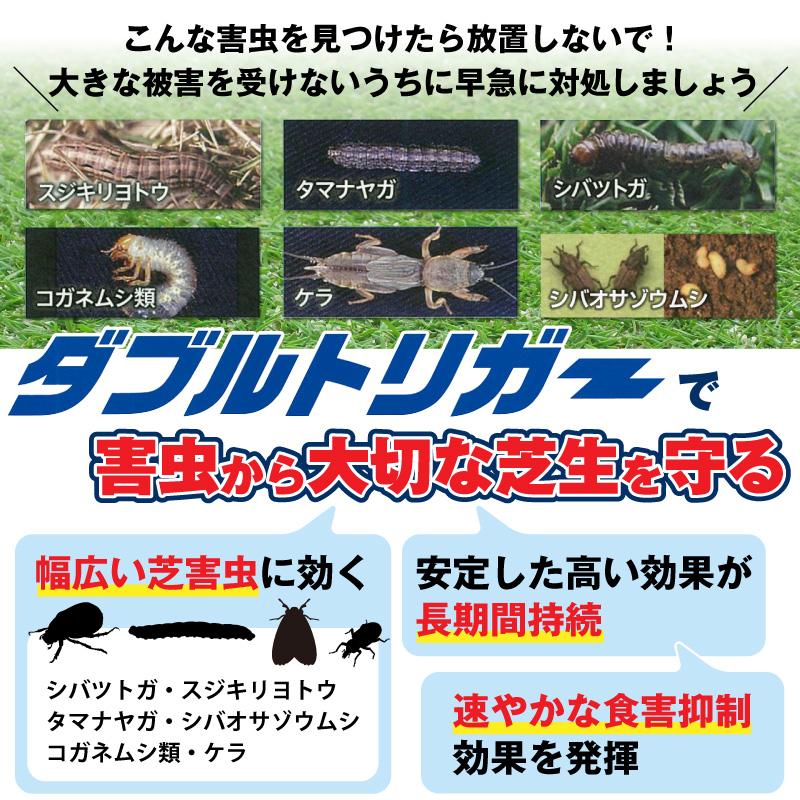芝生用殺虫剤 ダブルトリガー液剤 500ml コガネムシ スジキリヨトウ シバツトガの画像
