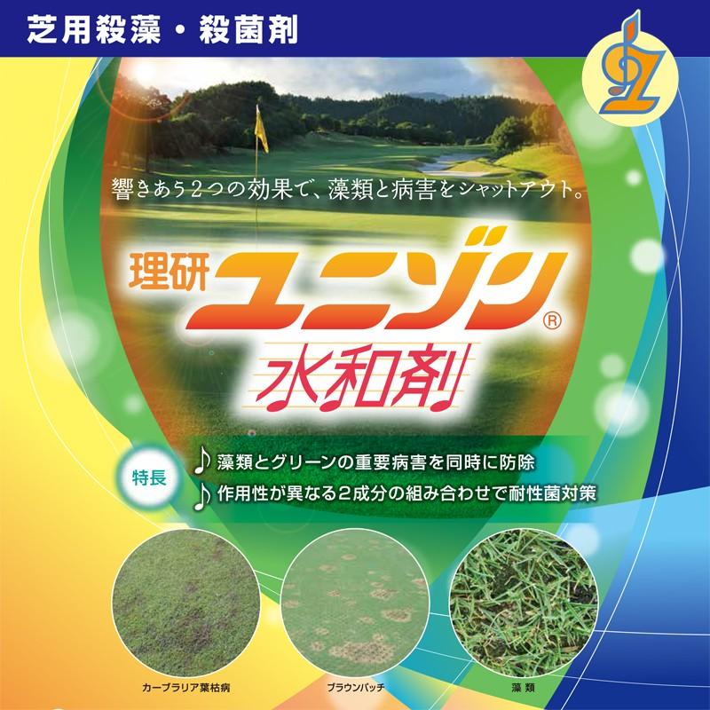 芝生用殺菌剤 ユニゾン水和剤 1kg入り :yunizon:芝生のことならバロネスダイレクト - 通販 - Yahoo!ショッピング 芝生用殺菌剤 ユニゾン水和剤 1kg入り :yunizon:芝生のことならバロネスダイレクト - 通販 - Yahoo!ショッピング