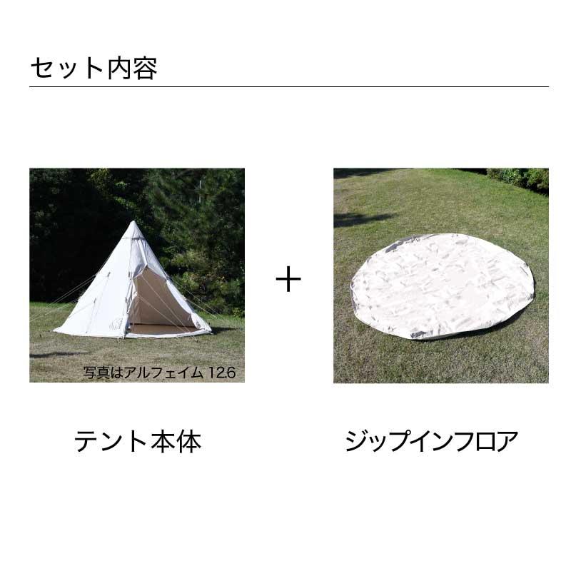 アルフェイム12.6テント、フロアマットカリダイアモンドタープセット