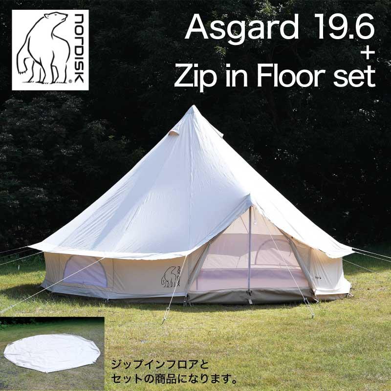 Nordisk Asgard 19.6 ノルディスク アスガルド 8〜10人用 テント本体+ジップインフロアセット 142024 146018 送料無料 並行輸入品 | NORDISK